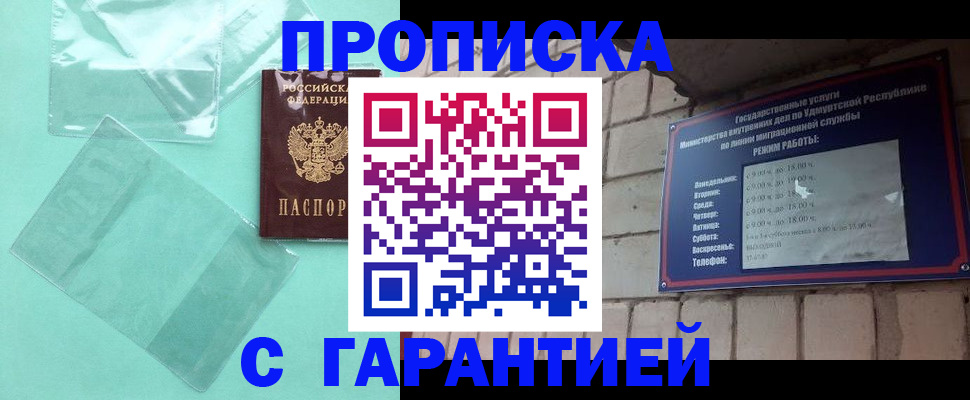 прописка для школы в Нововоронеже