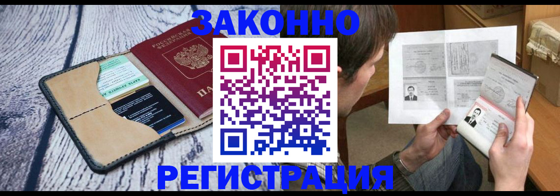 временная регистрация надежно в Нововоронеже