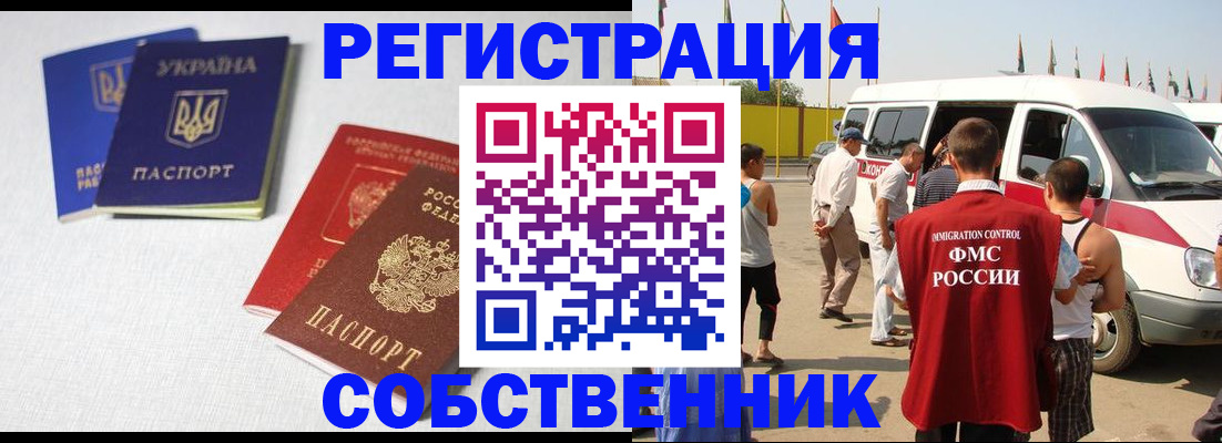временная регистрация купить в Нововоронеже